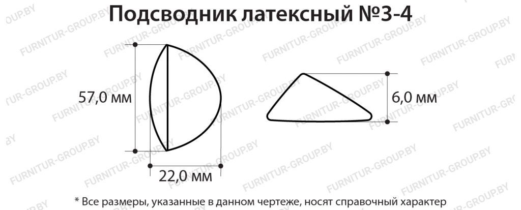 Подсводник латексный №3-4.jpg Подсводник латексный №3-4.jpg